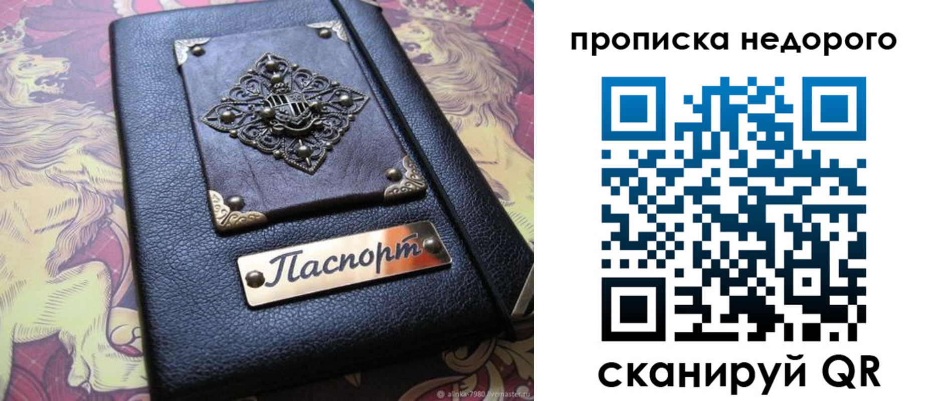 прописка для работы в Киселёвске