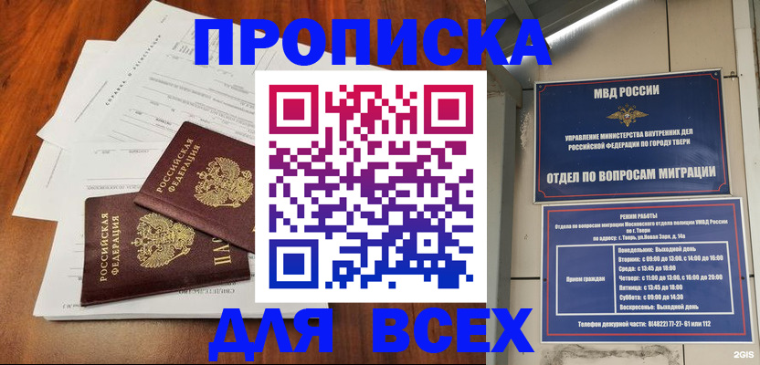 прописка 2025 в Киселёвске