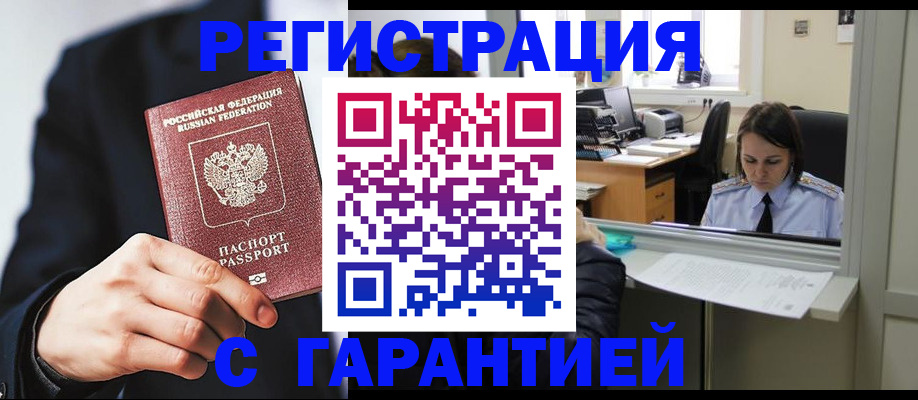 прописка в Киселёвске