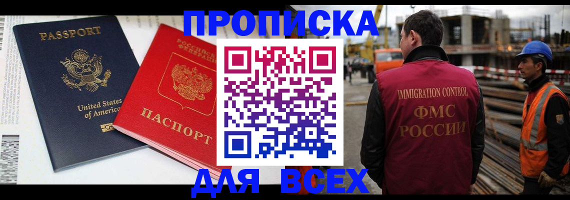 прописка для кредита в Киселёвске